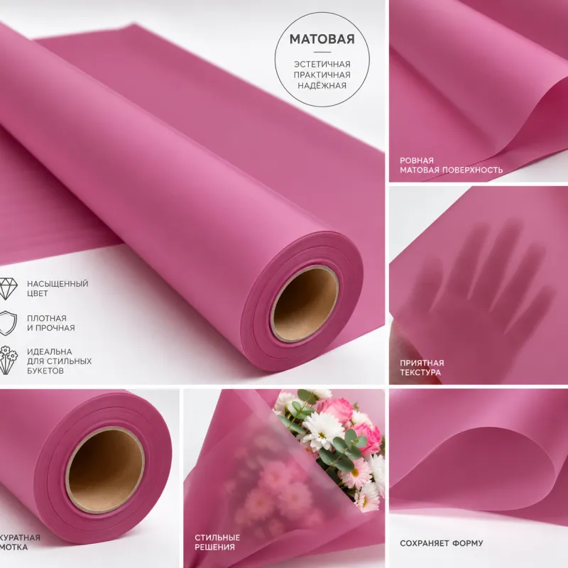 Полупрозрачная матовая плёнка — Виола